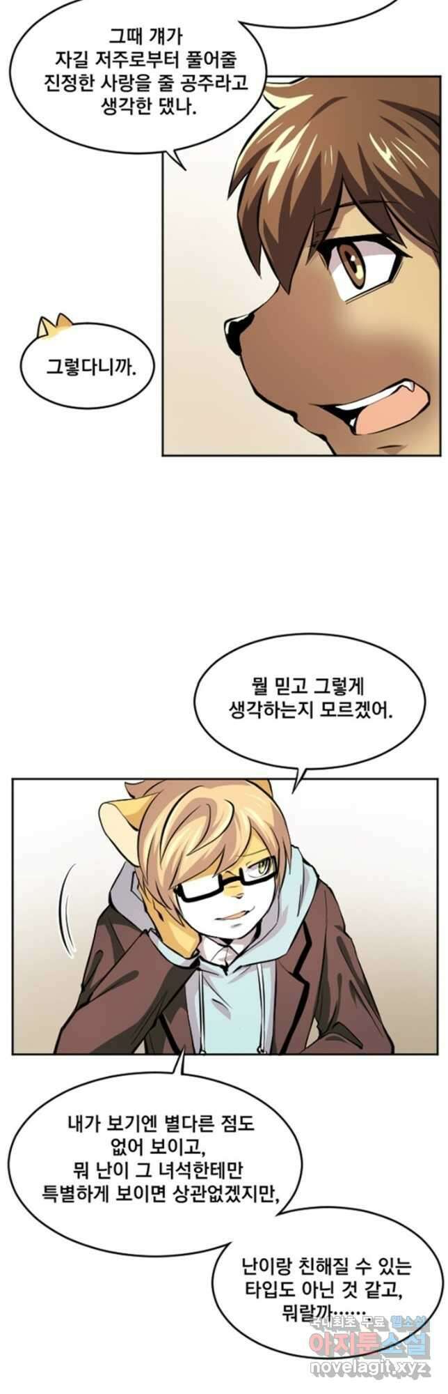 난 뭘로 보여 시즌3 47화 26