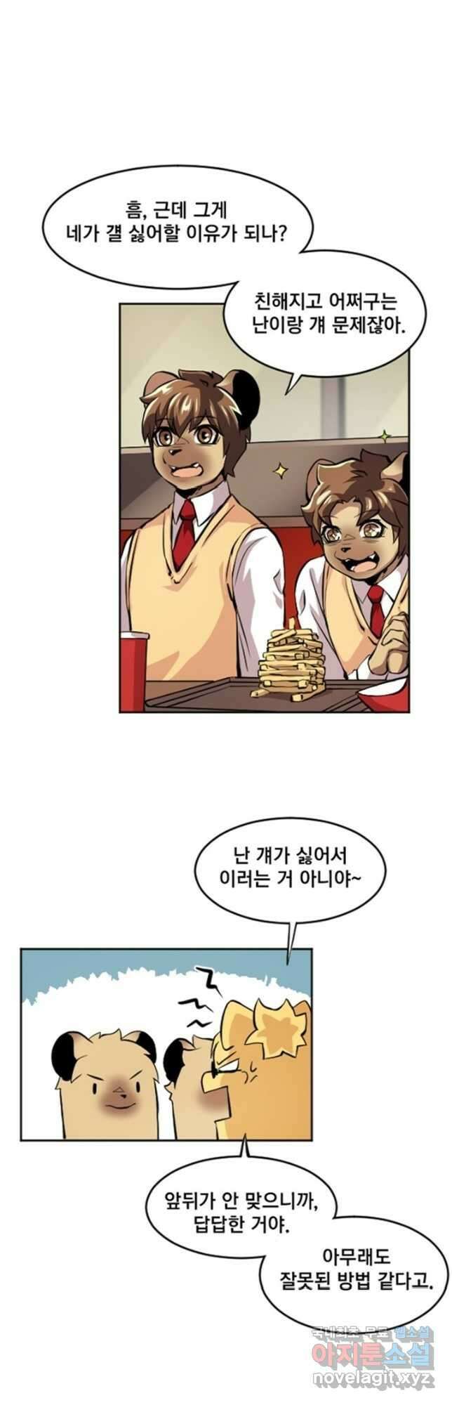 난 뭘로 보여 시즌3 47화 27