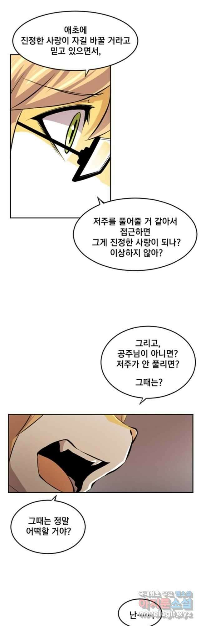 난 뭘로 보여 시즌3 47화 28