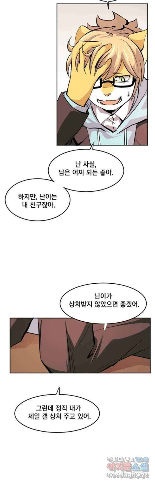난 뭘로 보여 시즌3 47화 29