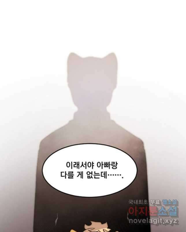 난 뭘로 보여 시즌3 47화 30