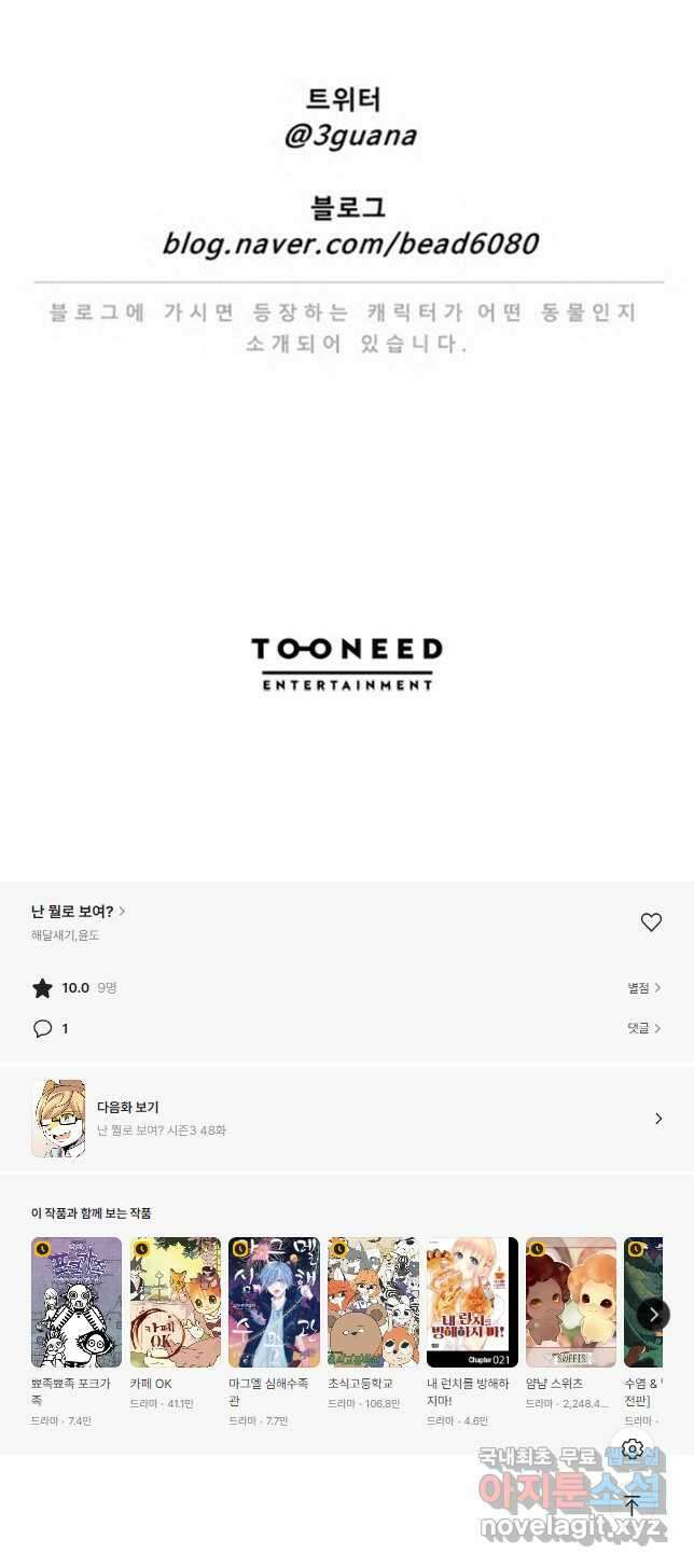 난 뭘로 보여 시즌3 47화 33