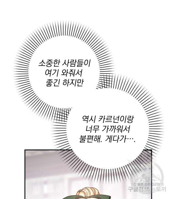 폭군님은 착하게 살고 싶어 43화 4
