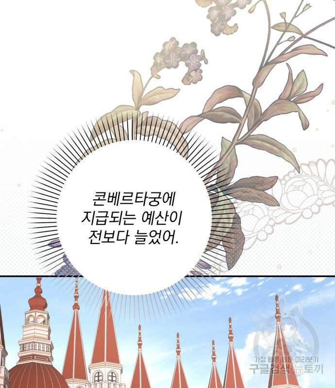 폭군님은 착하게 살고 싶어 43화 6