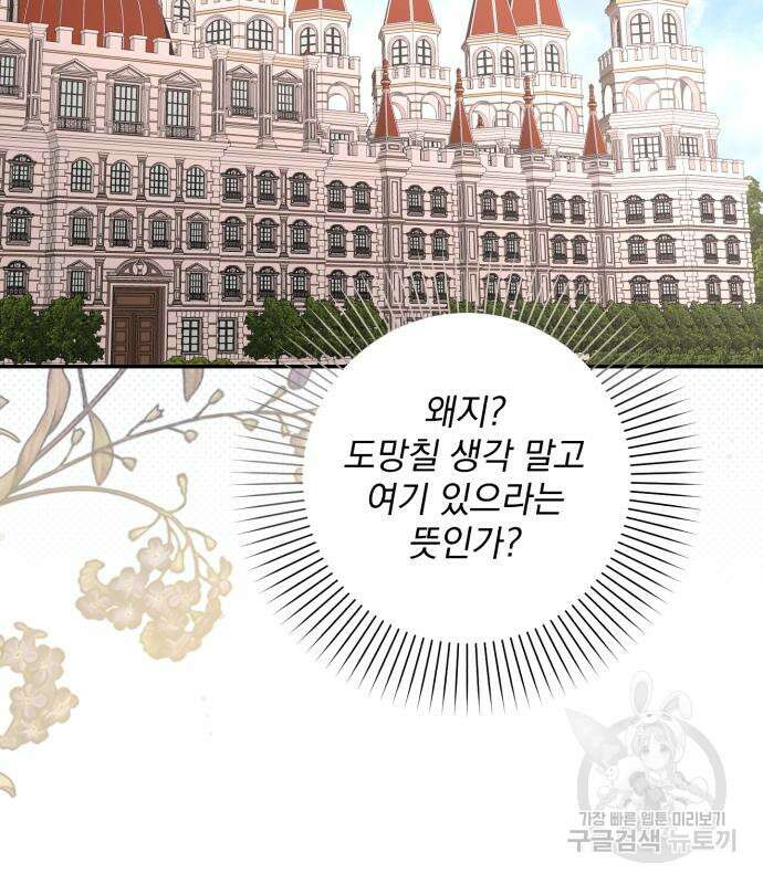 폭군님은 착하게 살고 싶어 43화 7