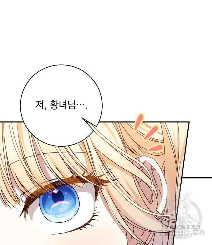 폭군님은 착하게 살고 싶어 43화 8