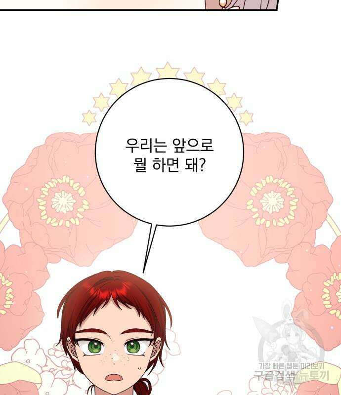 폭군님은 착하게 살고 싶어 43화 9