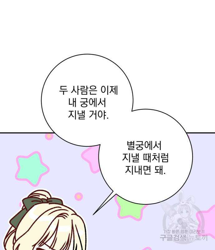 폭군님은 착하게 살고 싶어 43화 11