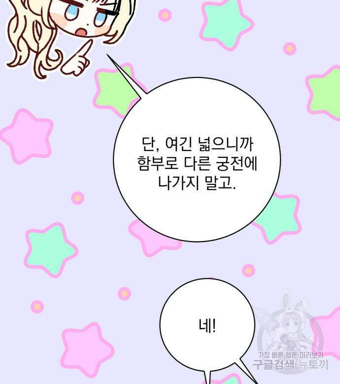 폭군님은 착하게 살고 싶어 43화 12