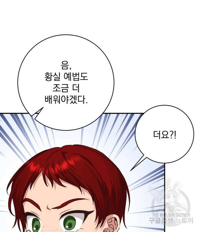 폭군님은 착하게 살고 싶어 43화 14