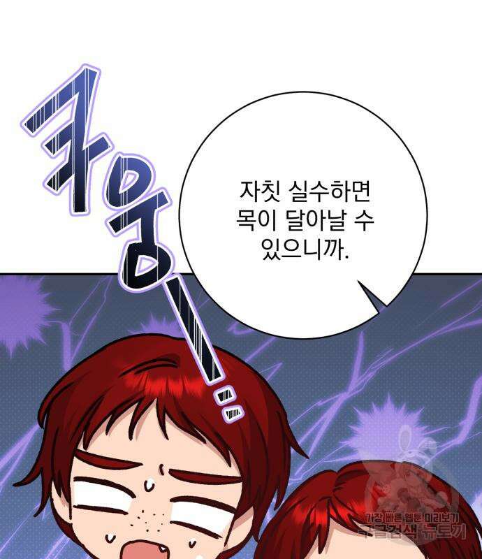 폭군님은 착하게 살고 싶어 43화 16