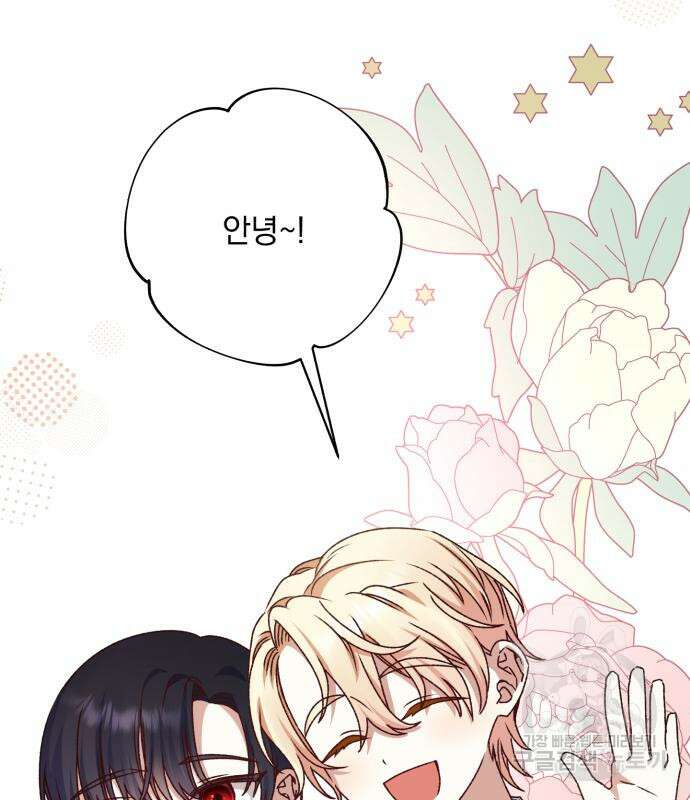 폭군님은 착하게 살고 싶어 43화 20