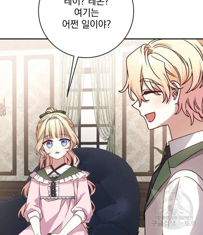 폭군님은 착하게 살고 싶어 43화 23