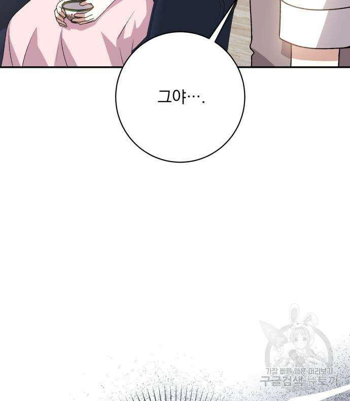 폭군님은 착하게 살고 싶어 43화 24