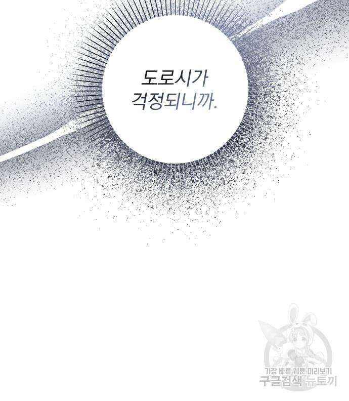 폭군님은 착하게 살고 싶어 43화 25