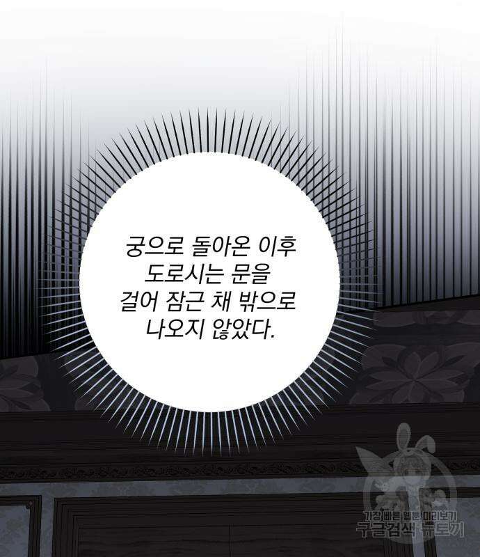 폭군님은 착하게 살고 싶어 43화 26