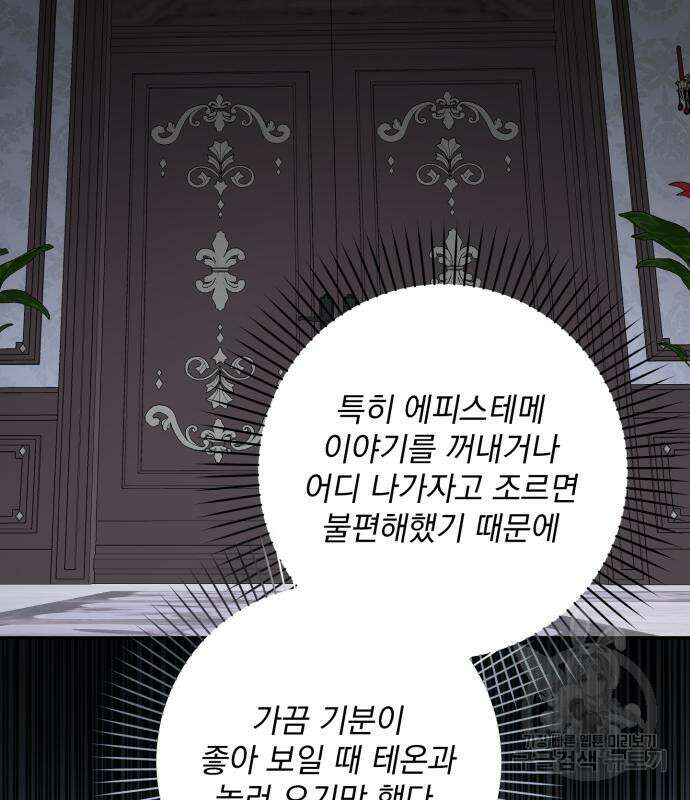 폭군님은 착하게 살고 싶어 43화 27