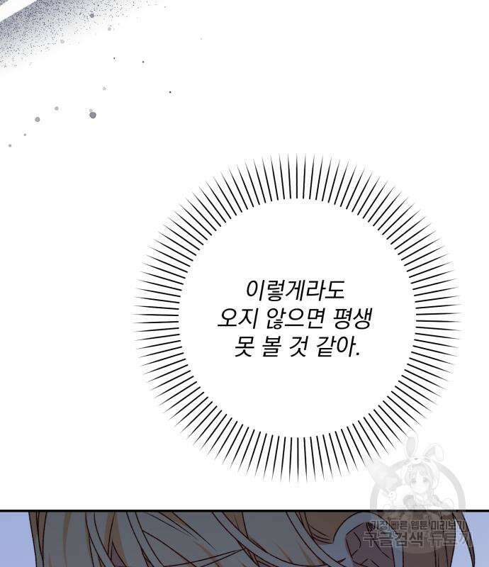 폭군님은 착하게 살고 싶어 43화 29