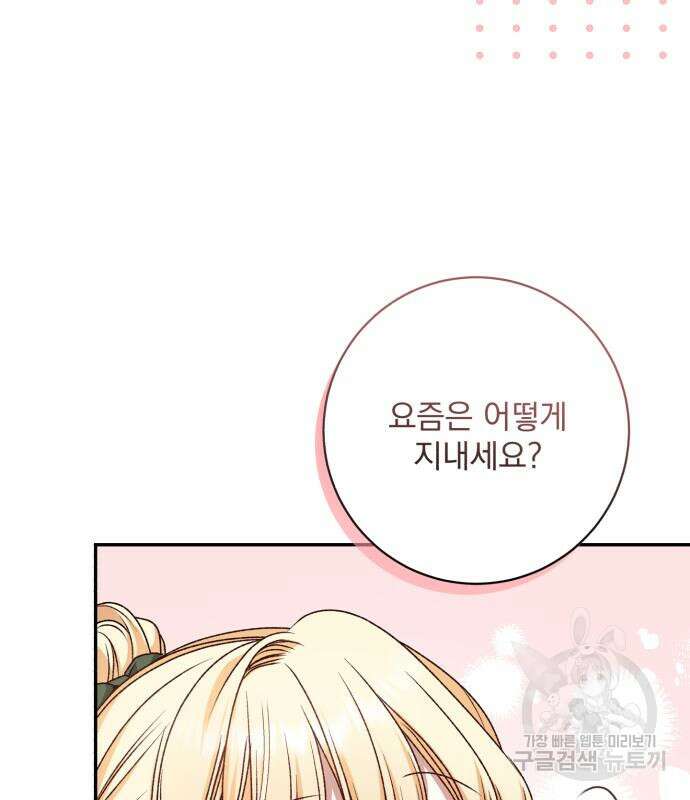폭군님은 착하게 살고 싶어 43화 32