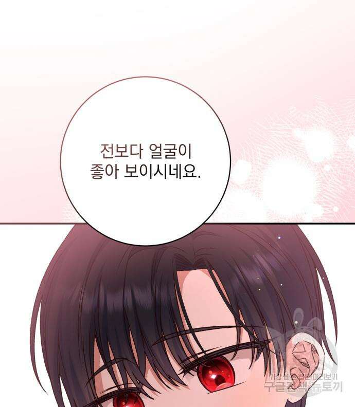 폭군님은 착하게 살고 싶어 43화 36