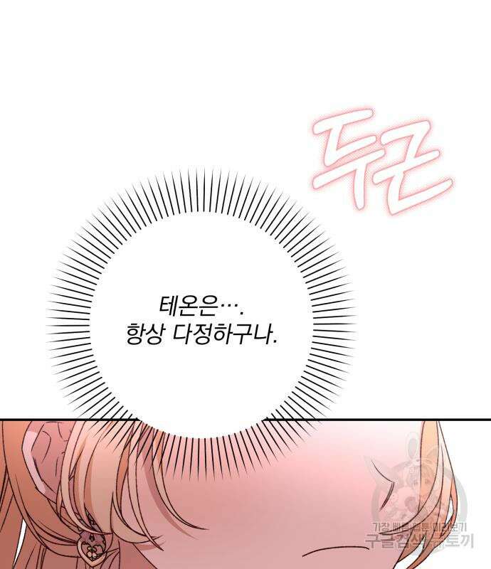 폭군님은 착하게 살고 싶어 43화 38