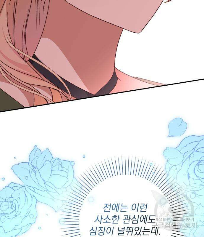 폭군님은 착하게 살고 싶어 43화 39