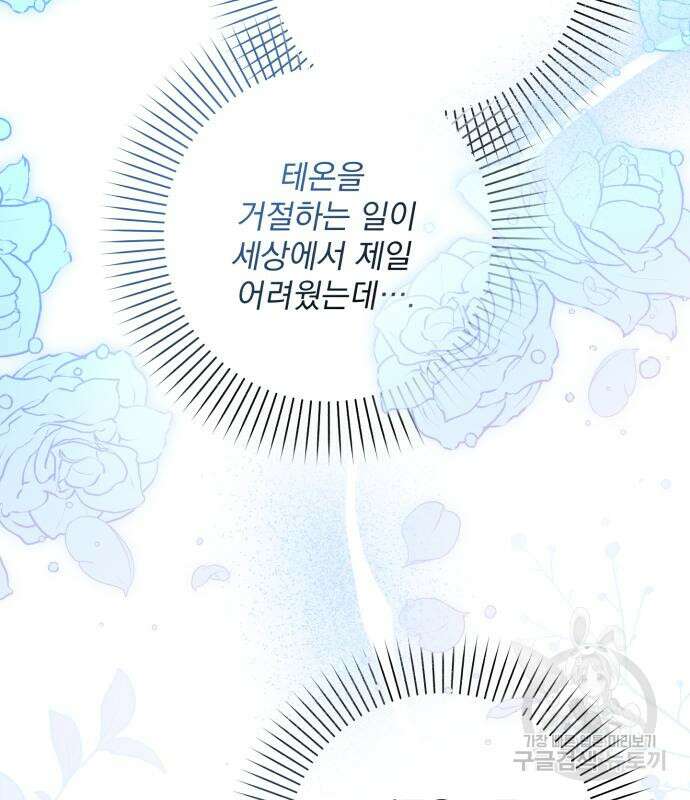 폭군님은 착하게 살고 싶어 43화 40