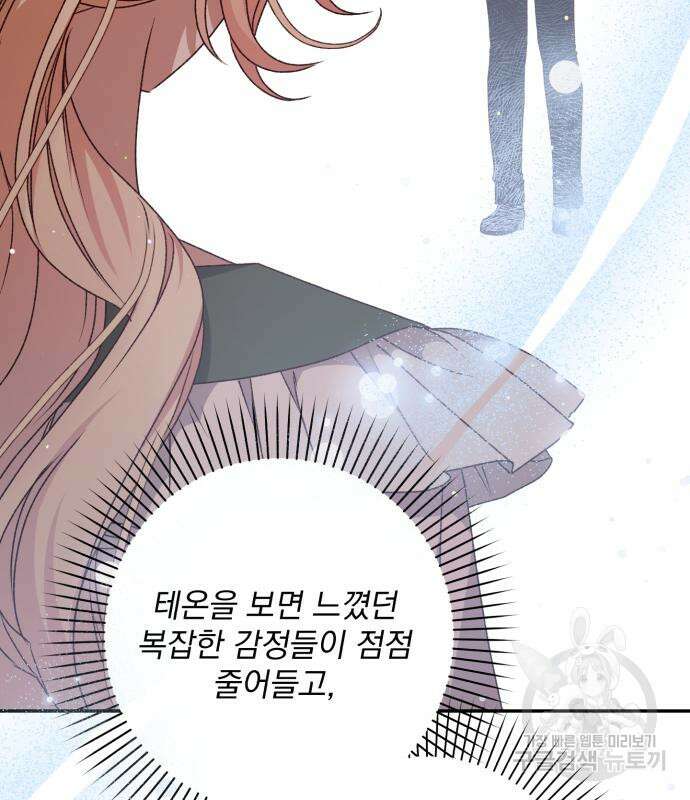 폭군님은 착하게 살고 싶어 43화 42