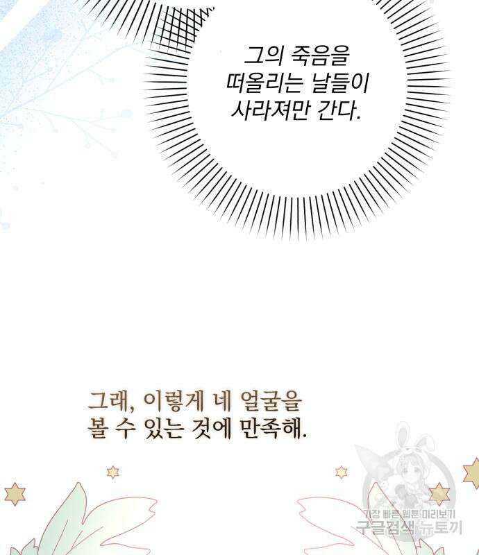 폭군님은 착하게 살고 싶어 43화 43