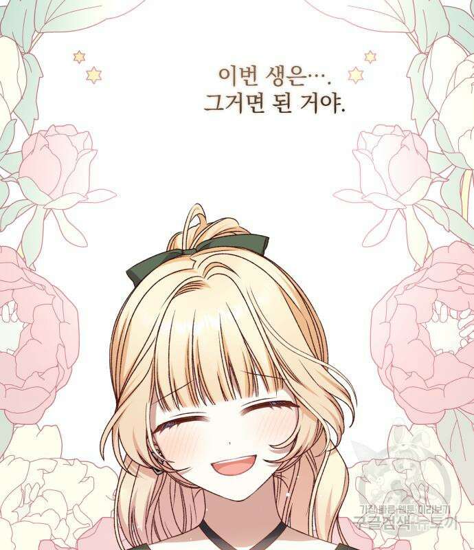 폭군님은 착하게 살고 싶어 43화 44