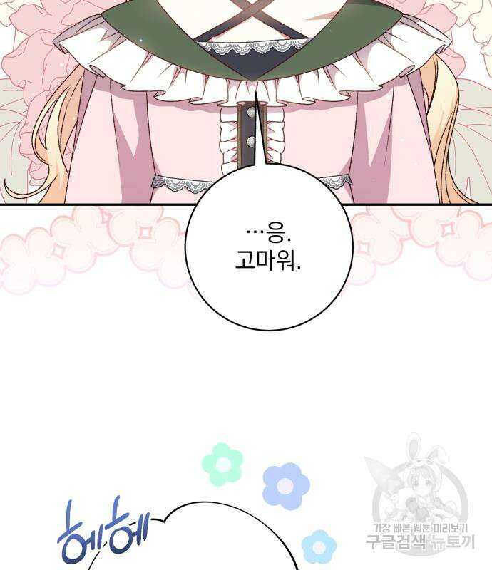 폭군님은 착하게 살고 싶어 43화 45