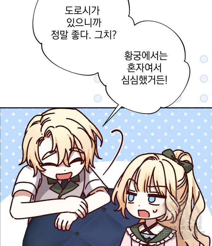 폭군님은 착하게 살고 싶어 43화 46