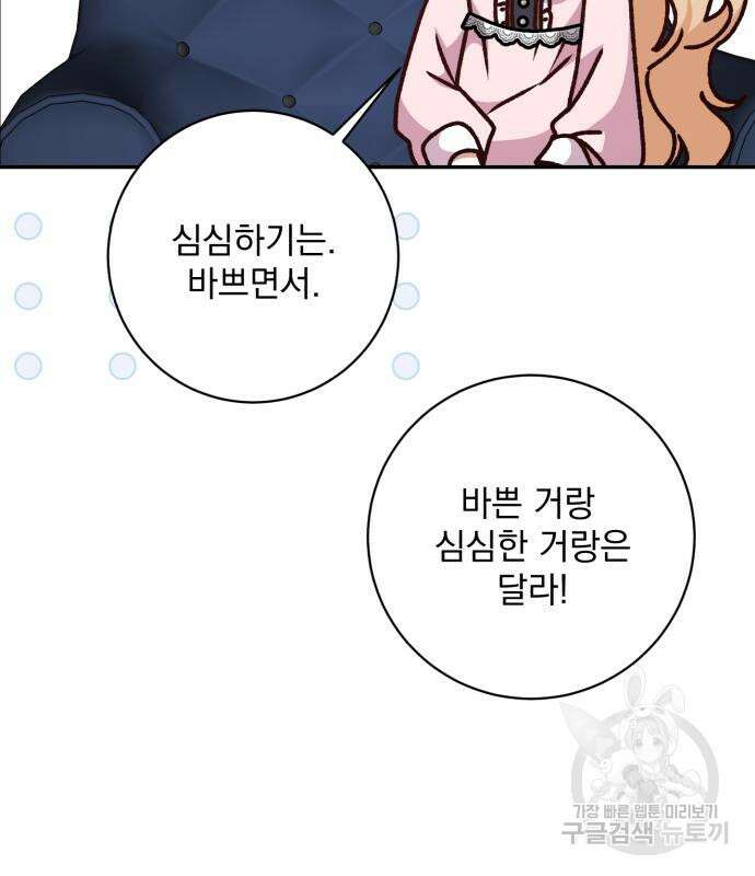 폭군님은 착하게 살고 싶어 43화 47