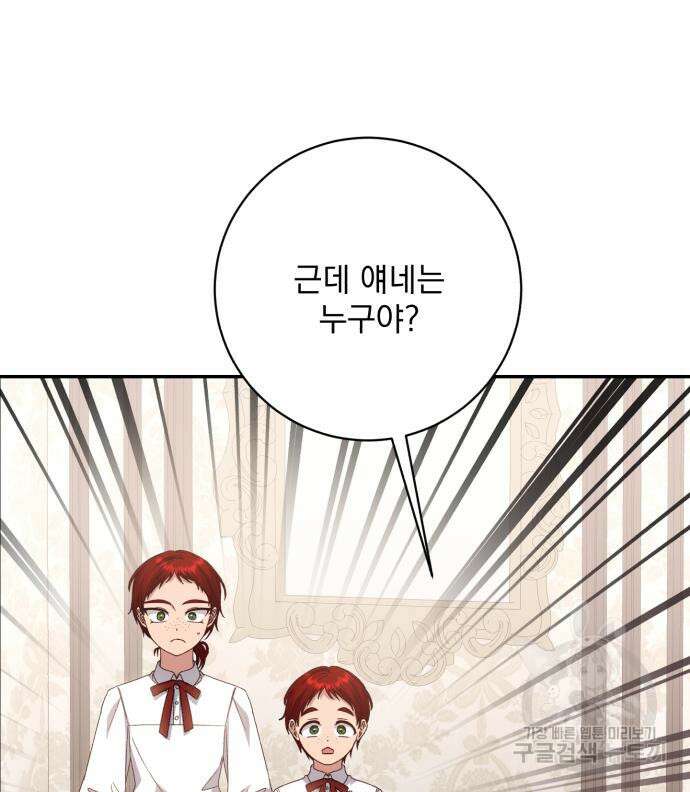 폭군님은 착하게 살고 싶어 43화 48