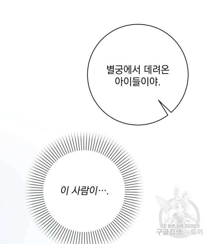폭군님은 착하게 살고 싶어 43화 50