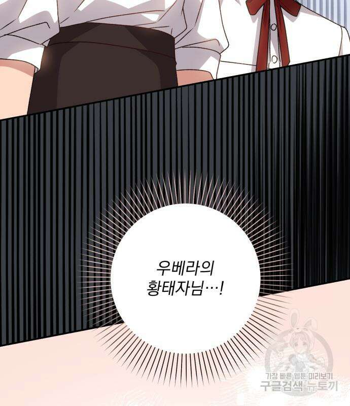 폭군님은 착하게 살고 싶어 43화 52