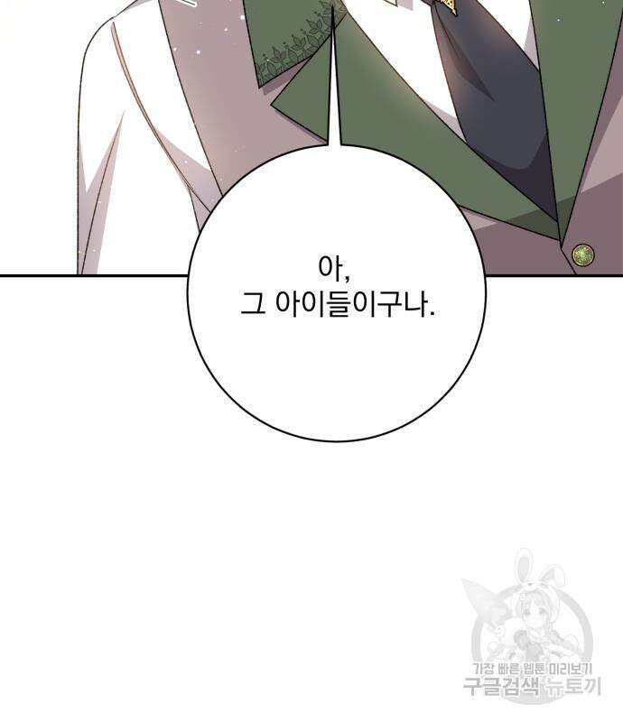 폭군님은 착하게 살고 싶어 43화 54