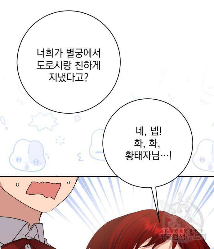 폭군님은 착하게 살고 싶어 43화 55