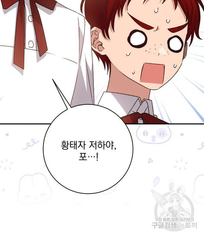 폭군님은 착하게 살고 싶어 43화 56