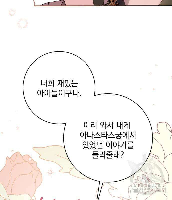 폭군님은 착하게 살고 싶어 43화 58