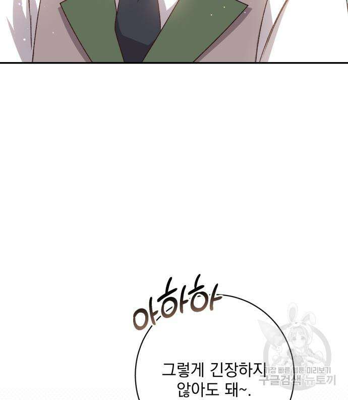 폭군님은 착하게 살고 싶어 43화 60