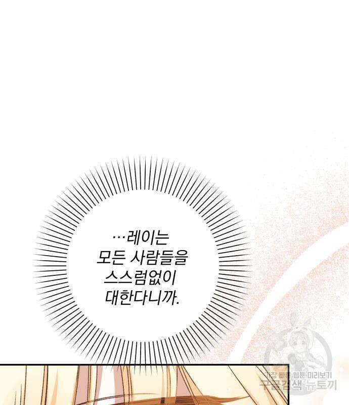 폭군님은 착하게 살고 싶어 43화 62