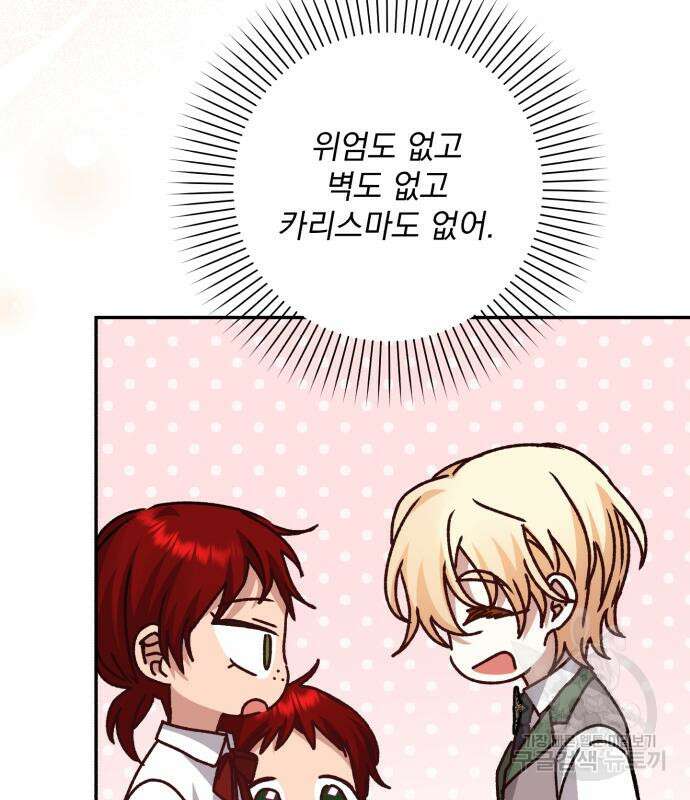 폭군님은 착하게 살고 싶어 43화 64