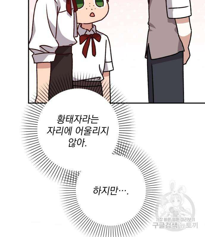 폭군님은 착하게 살고 싶어 43화 65