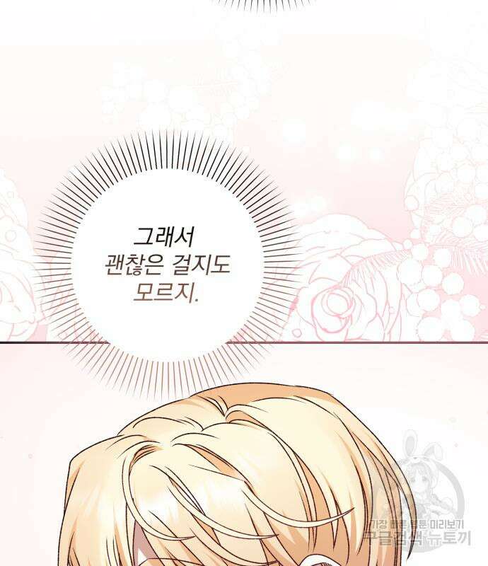 폭군님은 착하게 살고 싶어 43화 66