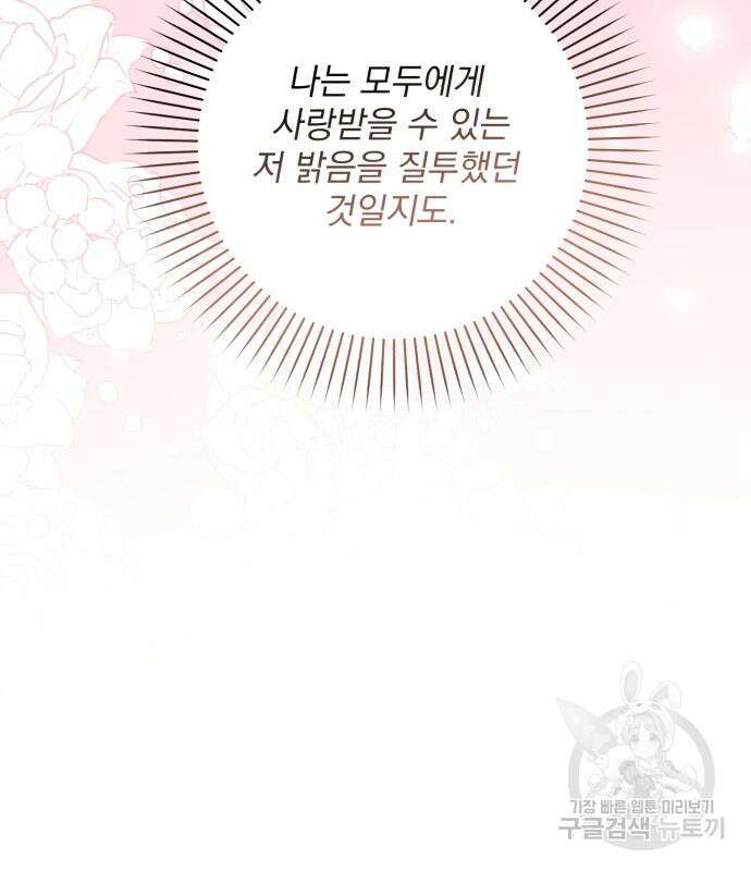 폭군님은 착하게 살고 싶어 43화 69