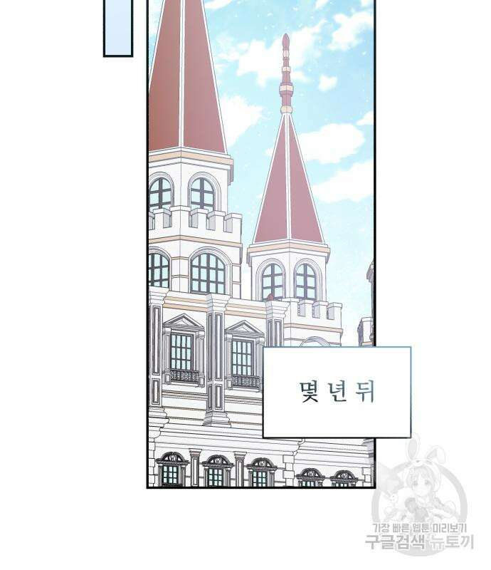 폭군님은 착하게 살고 싶어 43화 71