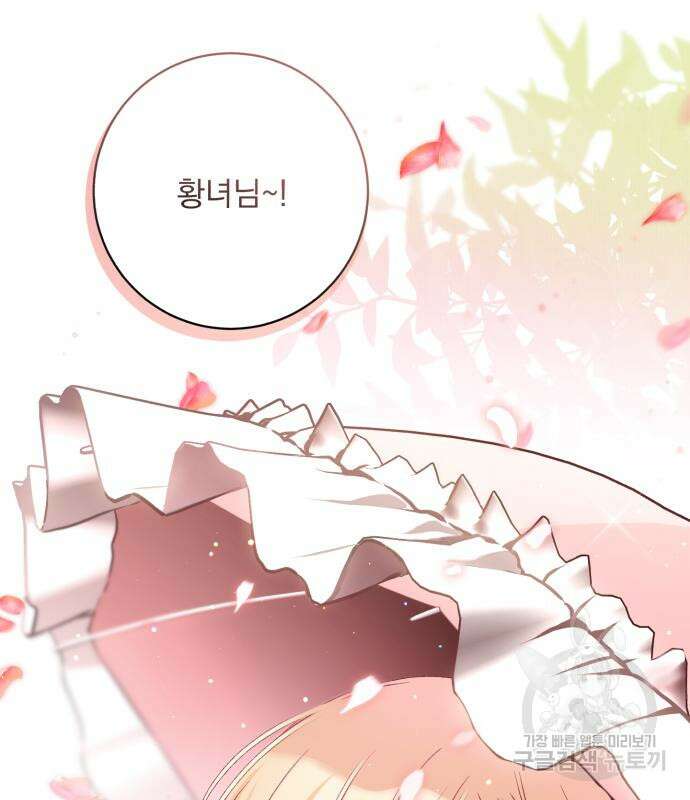 폭군님은 착하게 살고 싶어 43화 74