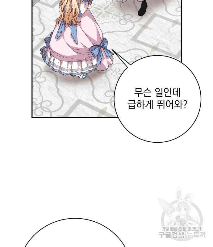 폭군님은 착하게 살고 싶어 43화 78