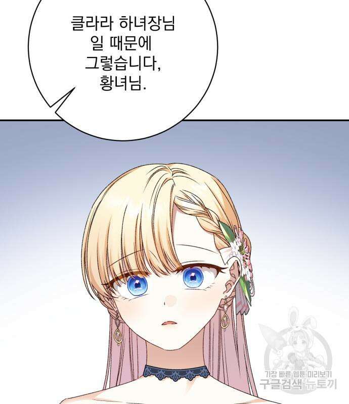 폭군님은 착하게 살고 싶어 43화 79